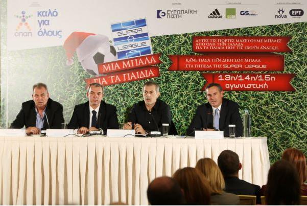 Η Σούπερ Λιγκ καλεί τον κόσμο να φέρει «Μια μπάλα για τα παιδιά»