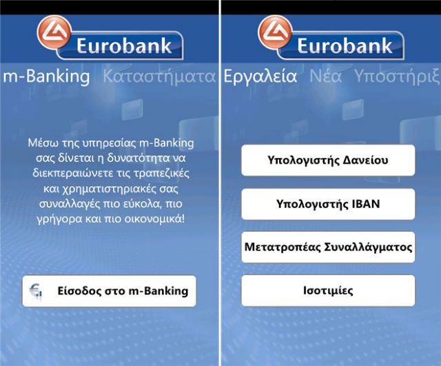 Πρόσβαση στην Eurobank και από smartphone με Windows