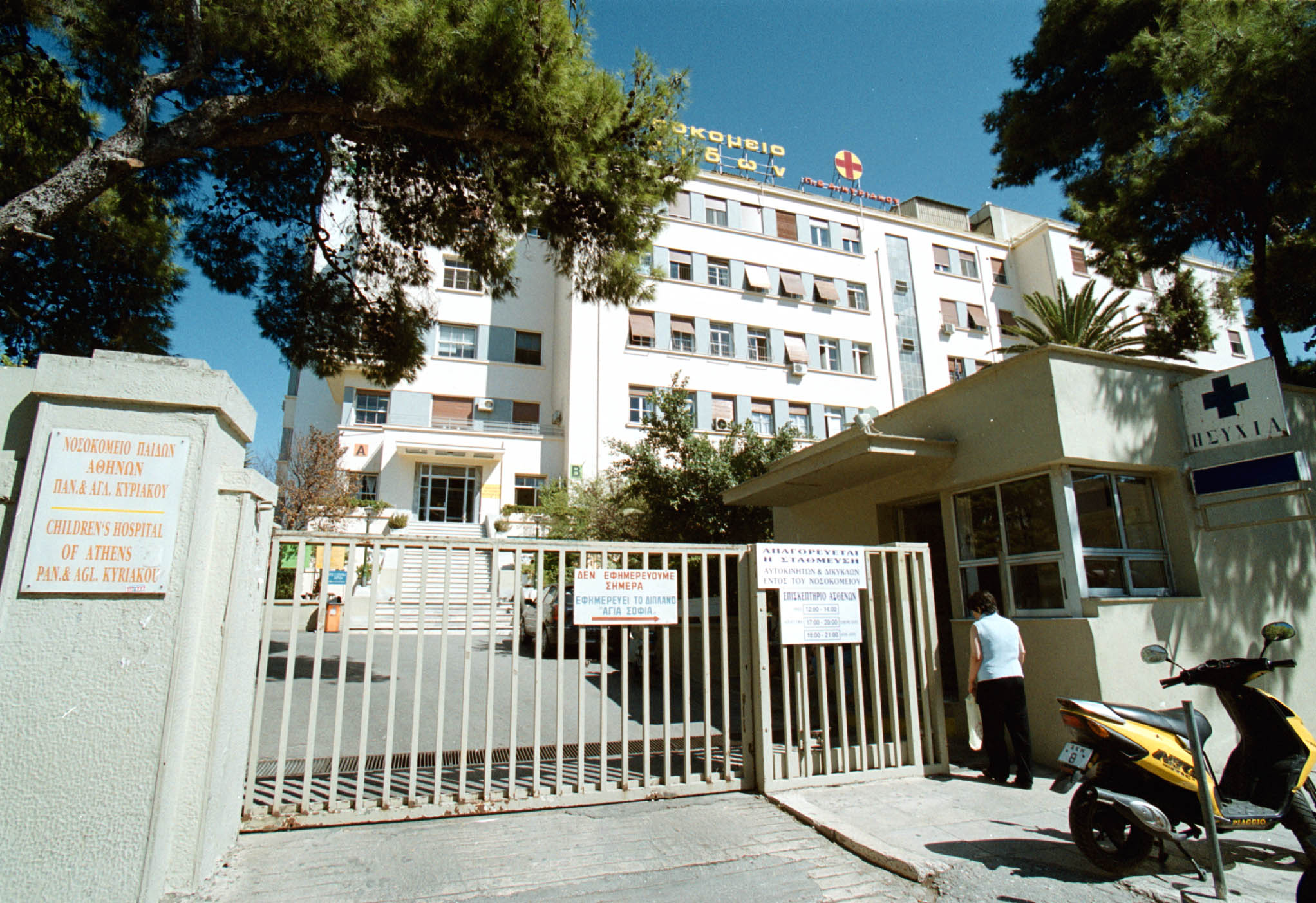 Τμήμα Επειγόντων Περιστατικών απέκτησε το Νοσοκομείο Παίδων «Αγλαΐα Κυριακού»