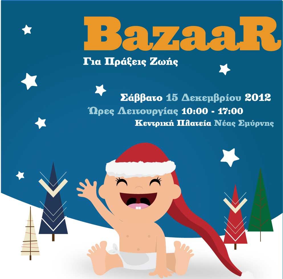 Χριστουγεννιάτικο bazaar του δικτύου «Πράξεις Ζωής»