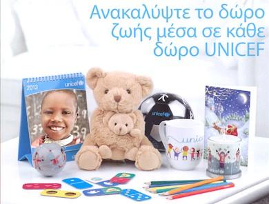 Νέα χειμωνιάτικη συλλογή «Κάρτες και Δώρα UNICEF 2012»