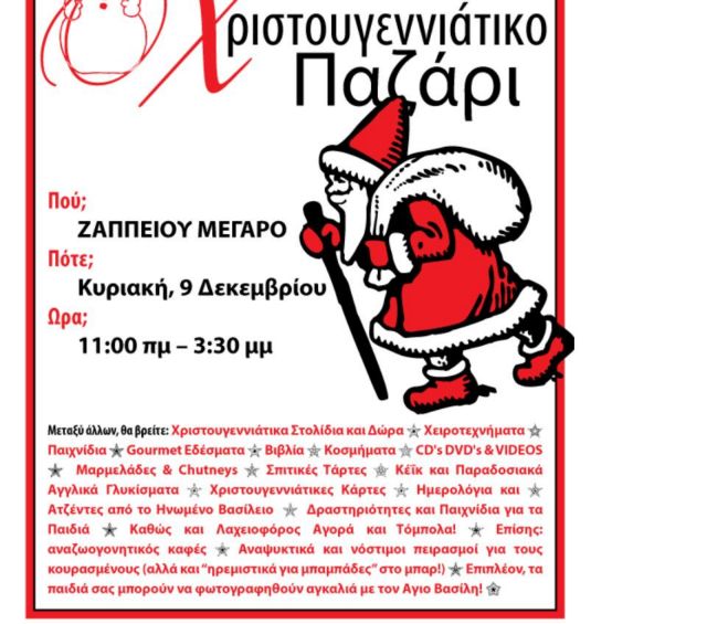 Χριστούγεννα στην Αθήνα με αγγλική γεύση