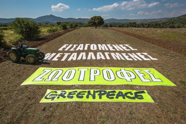 «Ανθρώπινο πανό» της Greenpeace στο Μοναστηράκι κατά μεταλλαγμένων στις ζωοτροφές