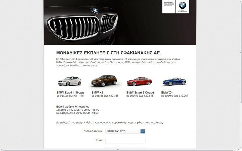 Μοναδικές εκπλήξεις BMW στη Σφακιανάκης ΑΕ.