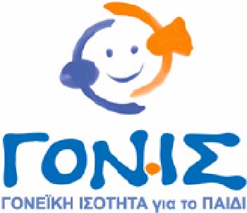 Εκδήλωση του Συλλόγου ΓΟΝ.ΙΣ στο Πολιτιστικό Κέντρο «Ακαδήμεια»