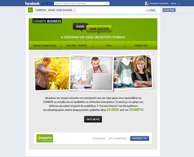 «Share your Success» και κερδίστε διαφημιστική προβολή από την Cosmote