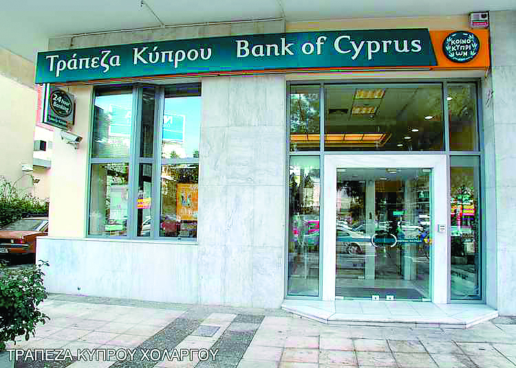 Τράπεζα Κύπρου: Δάνεια για ιδιώτες και επιχειρήσεις