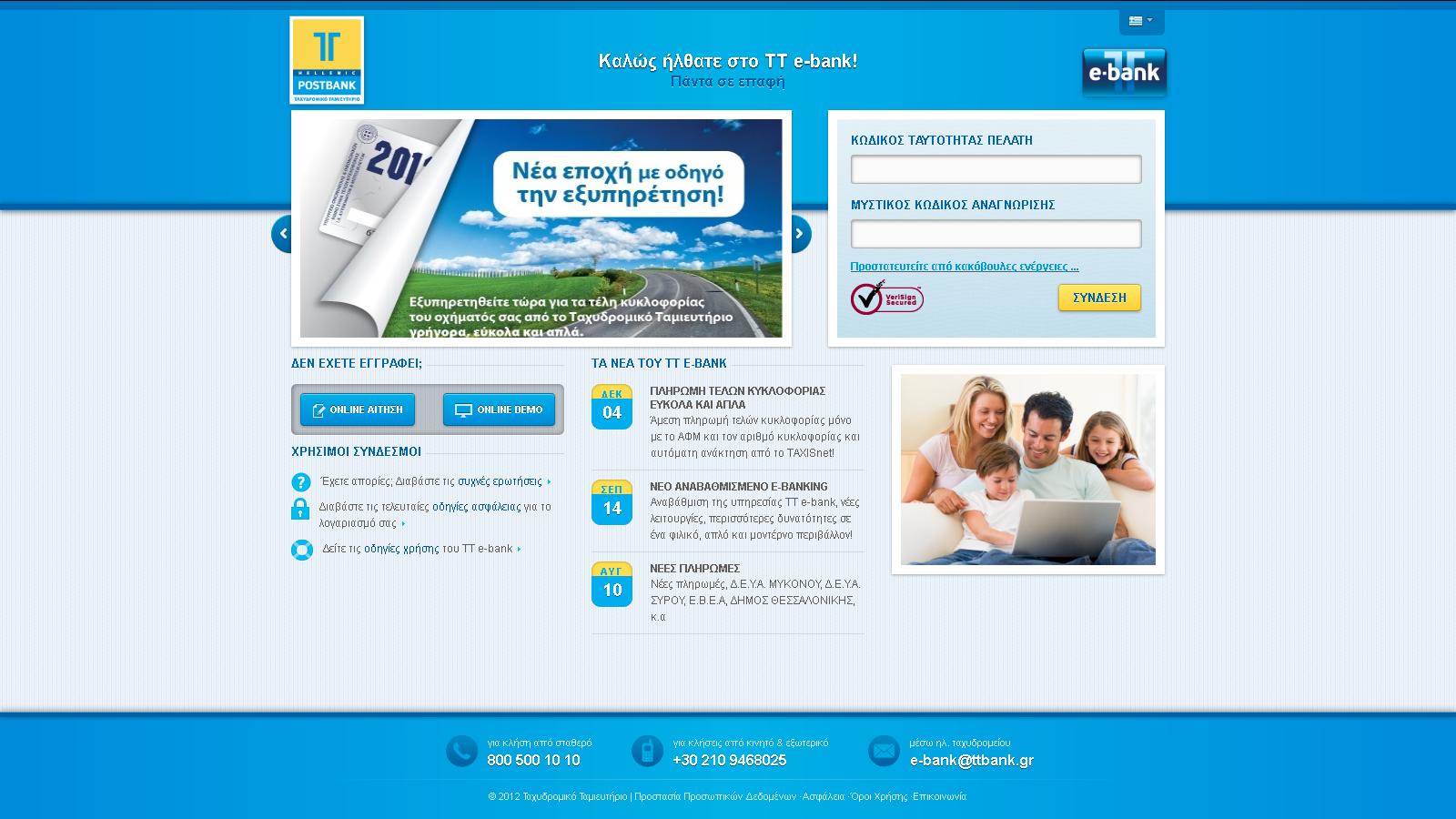 Aναβαθμισμένες υπηρεσίες e-banking από το Ταχυδρομικό Ταμιευτήριο