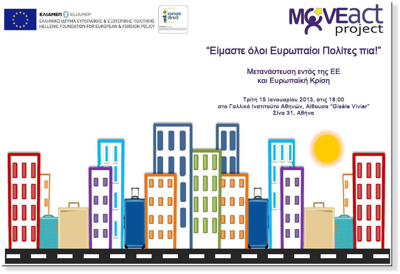 Εκδήλωση του ΕΛΙΑΜΕΠ για τη μετανάστευση εντός της ΕΕ