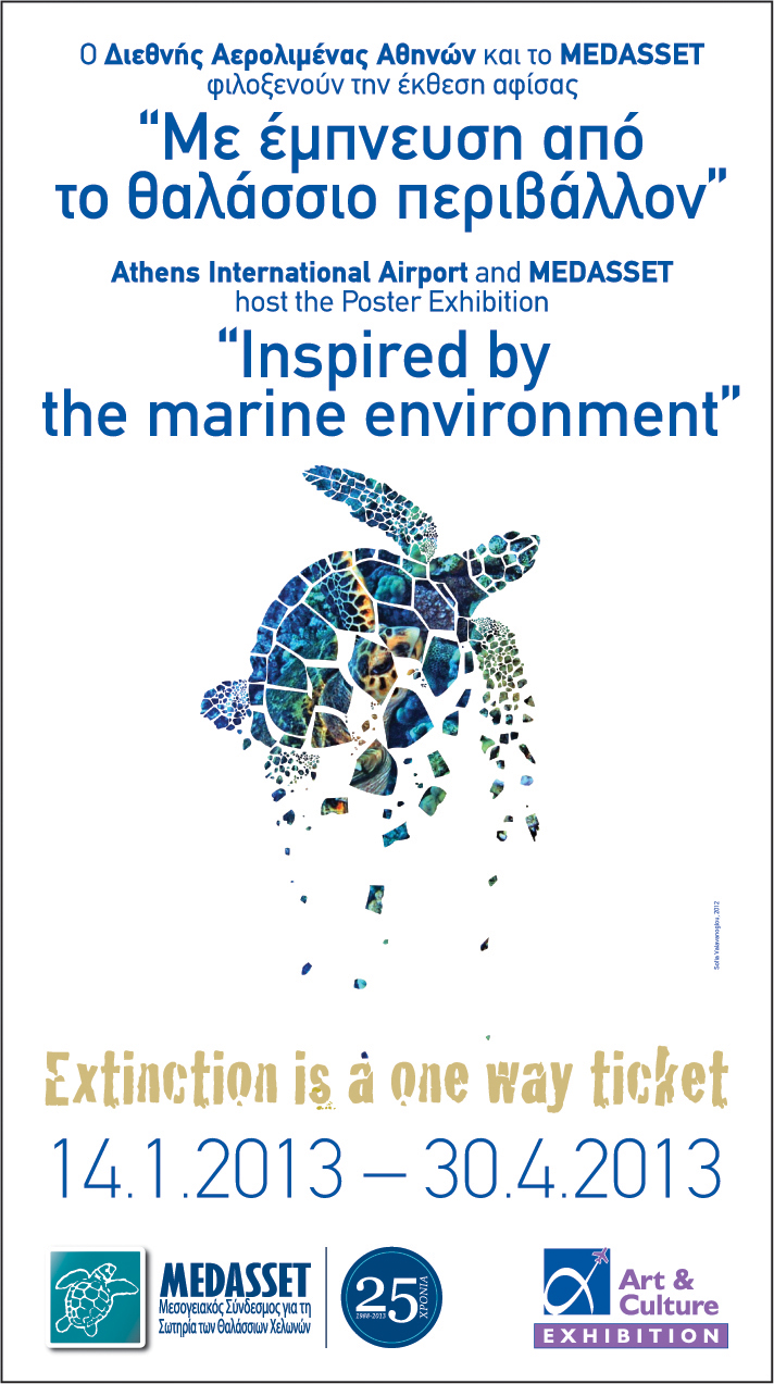 «Με Έμπνευση από το Θαλάσσιο Περιβάλλον» στο Διεθνή Αερολιμένα Αθηνών