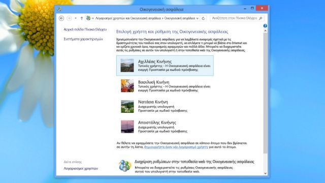 Πώς ελέγχει ο γονέας την χρήση PC και Διαδικτύου από το παιδί στα Windows 8