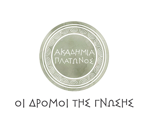 Ακαδημία Πλάτωνος-Η Πολιτεία και ο Πολίτης: Εκπαιδευτικά Προγράμματα βραχείας διάρκειας για Ενήλικες Πολίτες