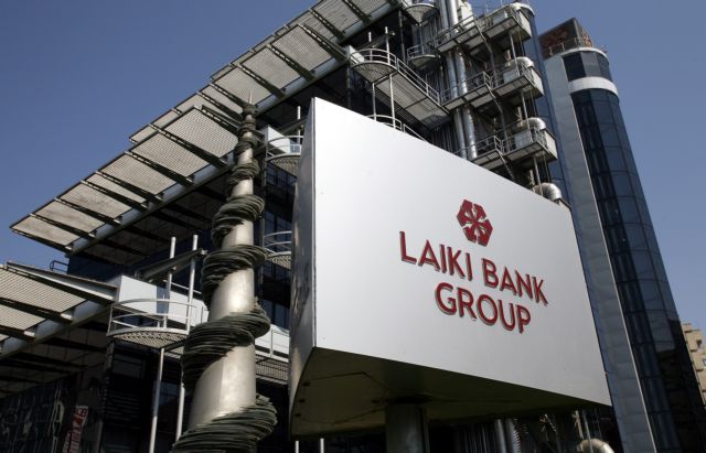 Σε περιορισμό του δικτύου καταστημάτων προχώρησε η Λαϊκή Τράπεζα