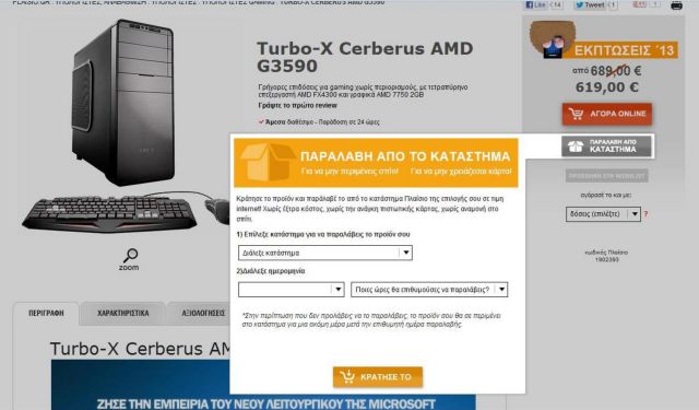 Τιμές plaisio.gr και ιδία παραλαβή από το πλησιέστερο Πλαίσιο, ανακοίνωσε η αλυσίδα