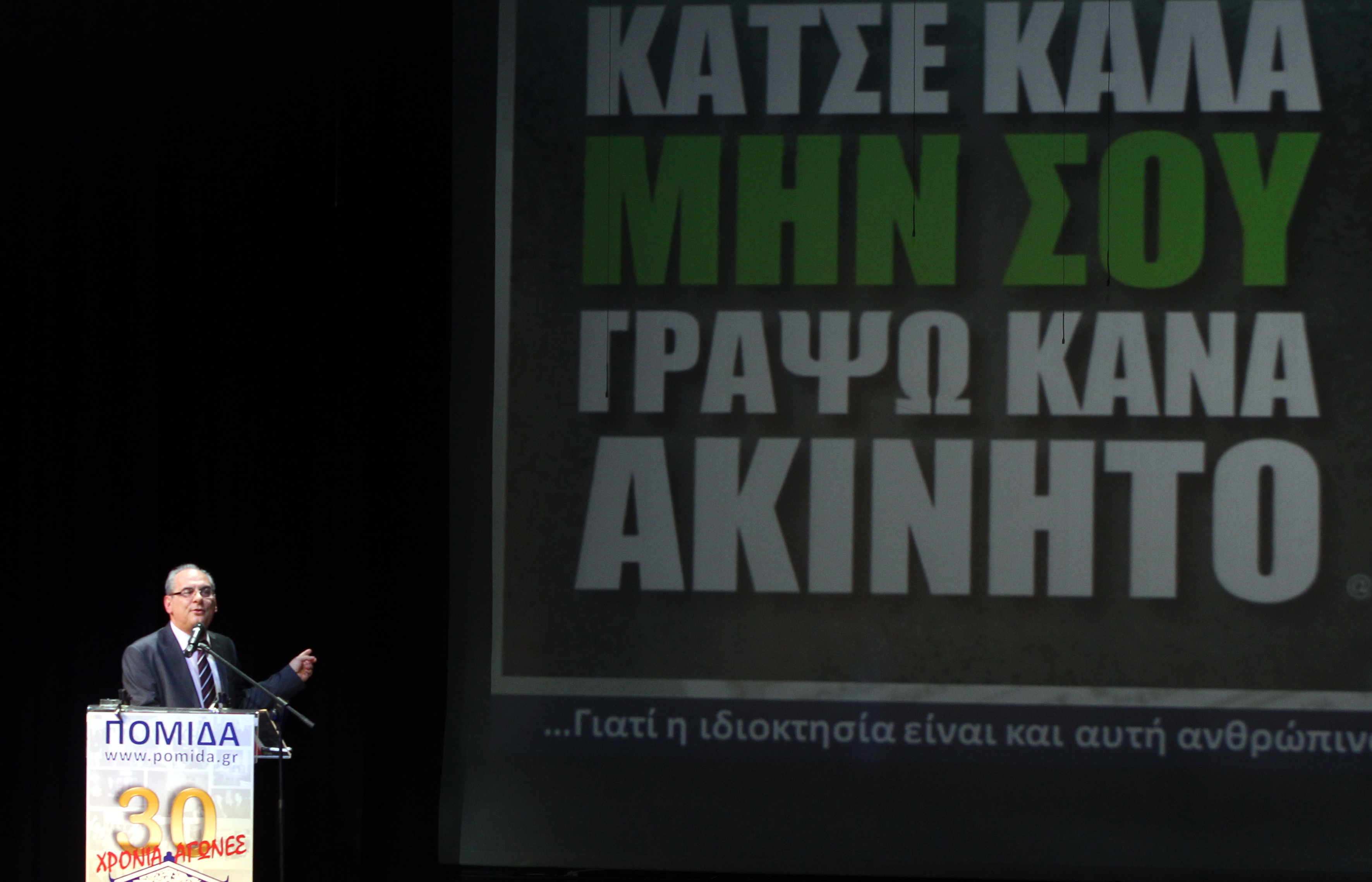 Αδυναμία πληρωμής των φόρων του 2013 στα ακίνητα δηλώνει ένας στους δύο