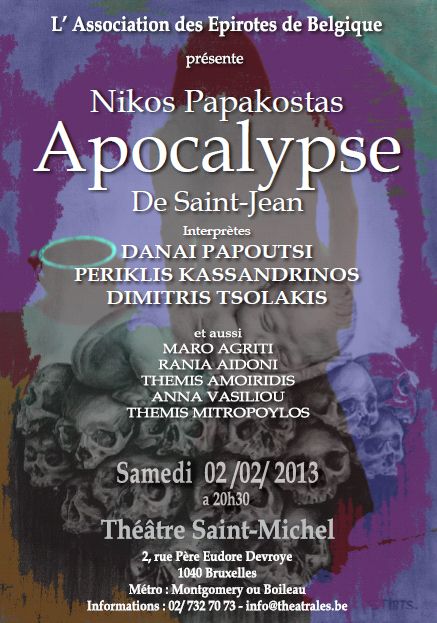 Στις Βρυξέλλες η «Αποκάλυψη» από το Σύλλογο Ηπειρωτών Βελγίου