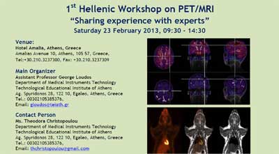 Ημερίδα για την τεχνολογία PET-MRI από το Τμήμα Τεχνολογίας Ιατρικών Οργάνων του ΤΕΙ Αθήνας