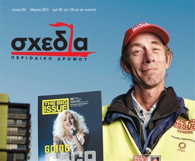 Κυκλοφορεί η «Σχεδία», το πρώτο ελληνικό περιοδικό δρόμου