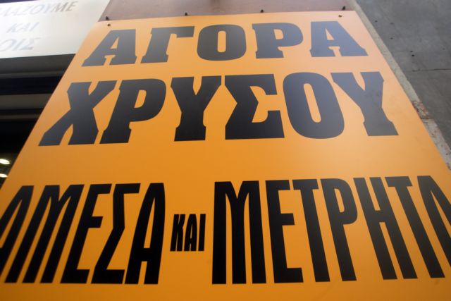 Εισαγγελική έρευνα για τη λειτουργία των ενεχυροδανειστηρίων