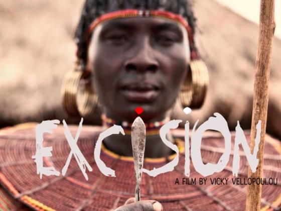 Ντοκιμαντέρ κατά της κλειτοριδεκτομής από την ActionAid