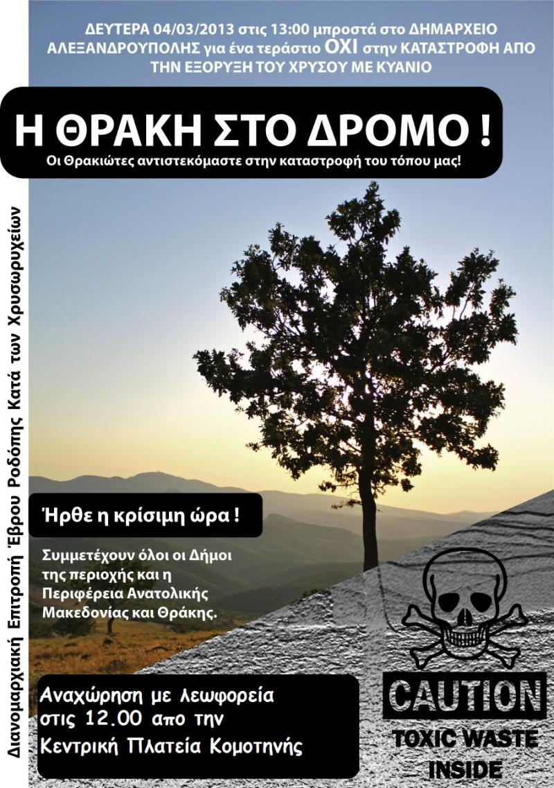 Αντιδράσεις και στη Θράκη για την εξόρυξη χρυσού στο Πέραμα