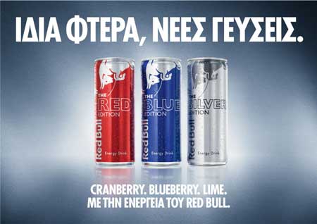 Red Bull Editions: Ίδια φτερά, νέες γεύσεις!