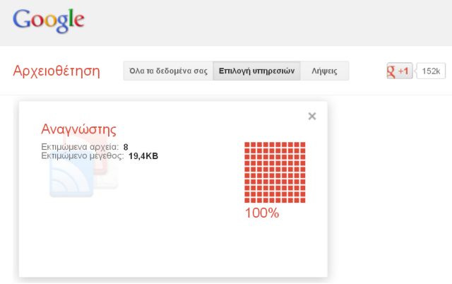 Σωπαίνει ο Google Reader, φωνάζουν οι χρήστες