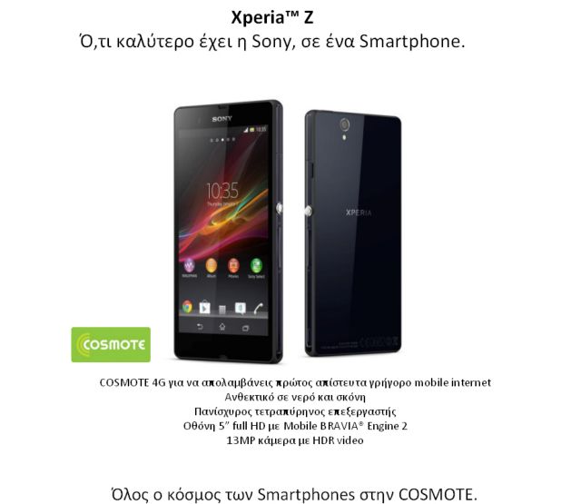 Μπείτε στην κλήρωση για ένα smartphone Sony Xperia Z, αξίας 700 ευρώ