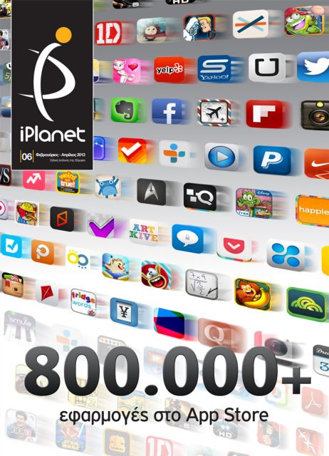Κυκλοφορεί το 6ο τεύχος του iPlanet για τα πάντα σχετικά με την Apple