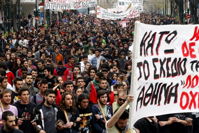 Συγκέντρωση φοιτητών κατά του σχεδίου «Αθηνά» στο Κέντρο
