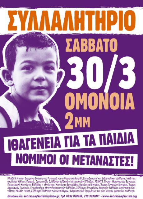 Συλλαλητήρια σε Αθήνα και Θεσσαλονίκη για την ιθαγένεια