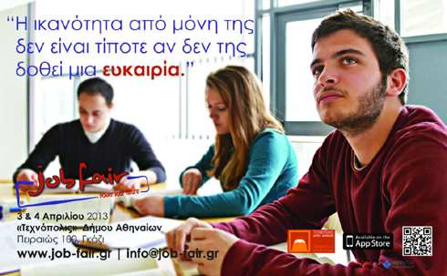Το 3ο Job Fair Athens 2013 στην «Τεχνόπολις» του Δήμου Αθηναίων