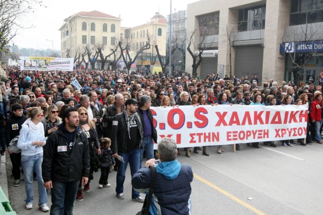 Συγκέντρωση στην Ιερισσό κατά της μονάδας χρυσού στις Σκουριές