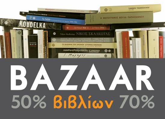 Bazaar βιβλίων στο Μουσείο Μπενάκη