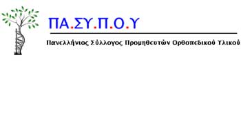 Λύση για τα χρέη των νοσοκομείων και τη φορολόγηση τους, προτείνουν οι προμηθευτές