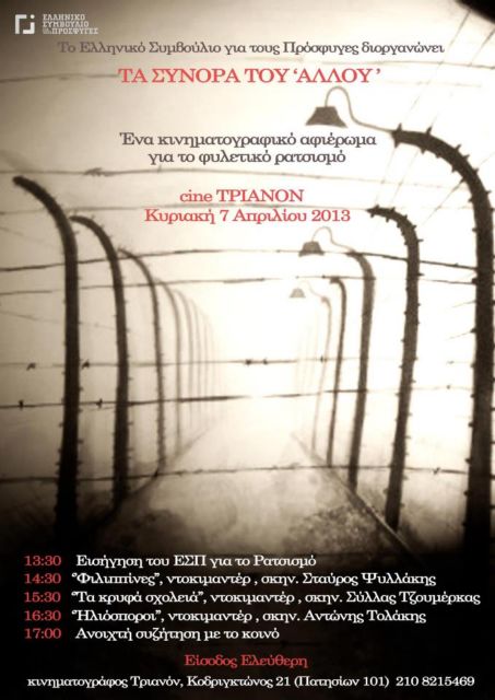 Κινηματογραφικό αφιέρωμα στο φυλετικό ρατσισμό την Κυριακή στο «Τριανόν»