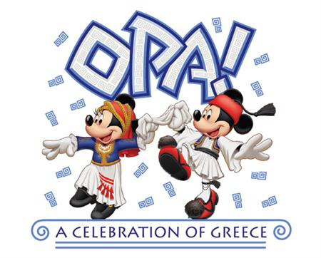 «Όπα!»: Μια ελληνική γιορτή στην Ντίσνεϋλαντ