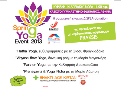 Κάντε Yoga και ενισχύστε το Πρόγραμμα Συν στο Πλην της PRAKSIS