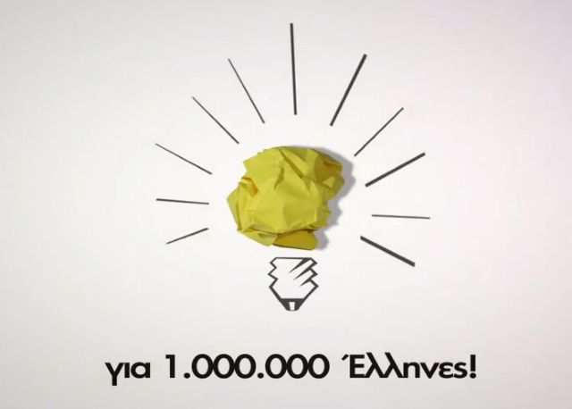 Ένας Έλληνας με μια καλή ιδέα για ένα εκατομμύριο συμπατριώτες του