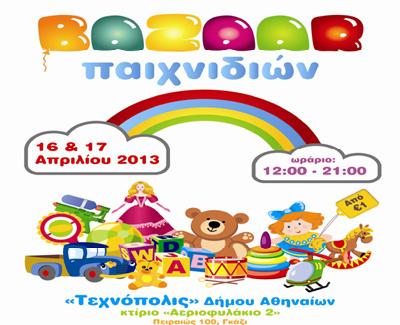 Παζάρι πασχαλινών ειδών του Πειραϊκού Εκπαιδευτικού Κέντρου Ατόμων με Αναπηρία