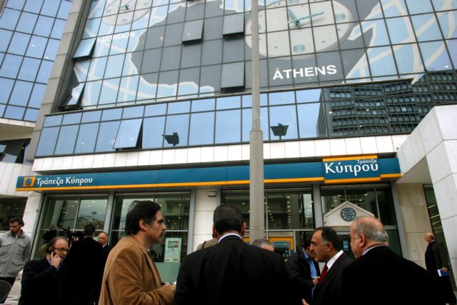 Αποσύρθηκε η τροπολογία για τις κυπριακές τράπεζες στην Ελλάδα