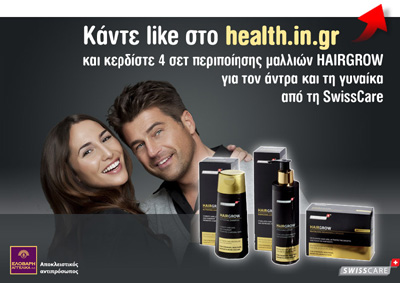Κάντε Like στο health.in.gr και κερδίστε σετ περιποίησης μαλλιών HAIRGROW