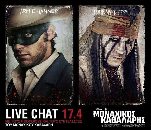 Live chat με τον Τζόνι Ντεπ και τους συντελεστές του «Μοναχικού Καβαλάρη»
