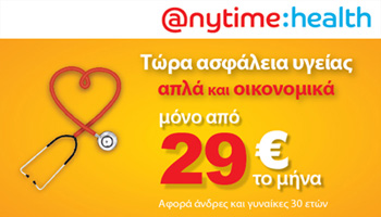 Anytime Health Value: Νέα εποχή στην ασφάλιση υγείας!