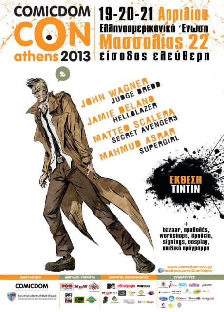 Την Παρασκευή ανοίγει το φεστιβάλ κόμικς Comicdom Con Athens