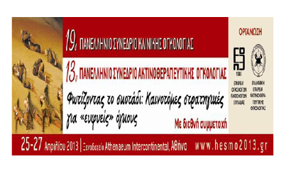 Οι «ευφυείς» όγκοι στο επίκεντρο 19ου Πανελληνίου Συνεδρίου Κλινικής Ογκολογίας