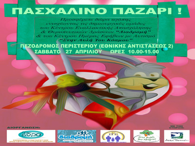 Πασχαλινό παζάρι του Κέντρου Παιδιού και Εφήβου