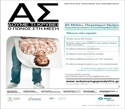 «Ας… δούμε τι κρύβει ο πόνος στη μέση», στο Μετρό Συντάγματος