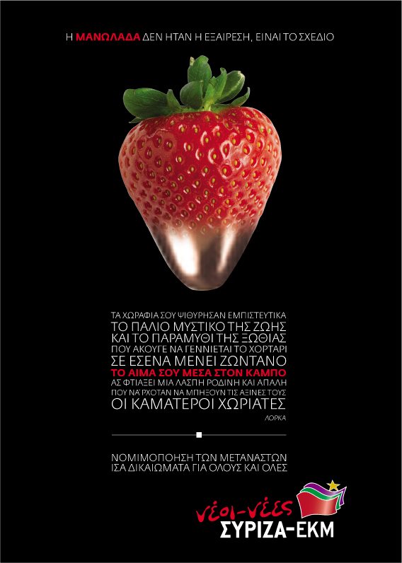 Επίθεση ΝΔ κατά νεολαίας ΣΥΡΙΖΑ για «απαράδεκτη» και «ανορθόγραφη» αφίσα