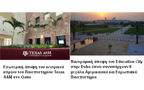 Χρηματοδότηση της Έρευνας από το Qatar Foundation και επιτυχίες Ελλήνων Καθηγητών